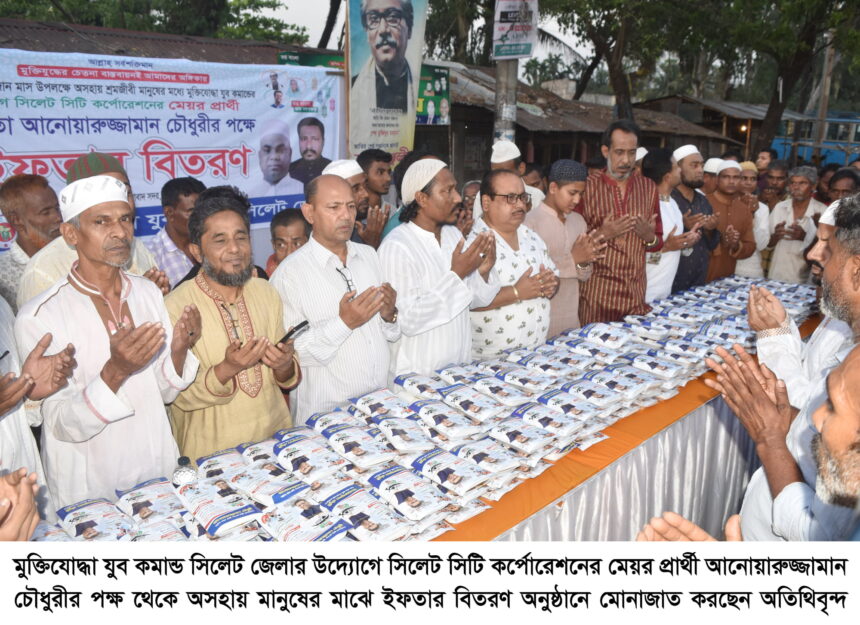 মুক্তিযোদ্ধা যুব কমান্ড সিলেট জেলার উদ্যোগে ইফতার বিতরণ - Surma Times | Sylhet News