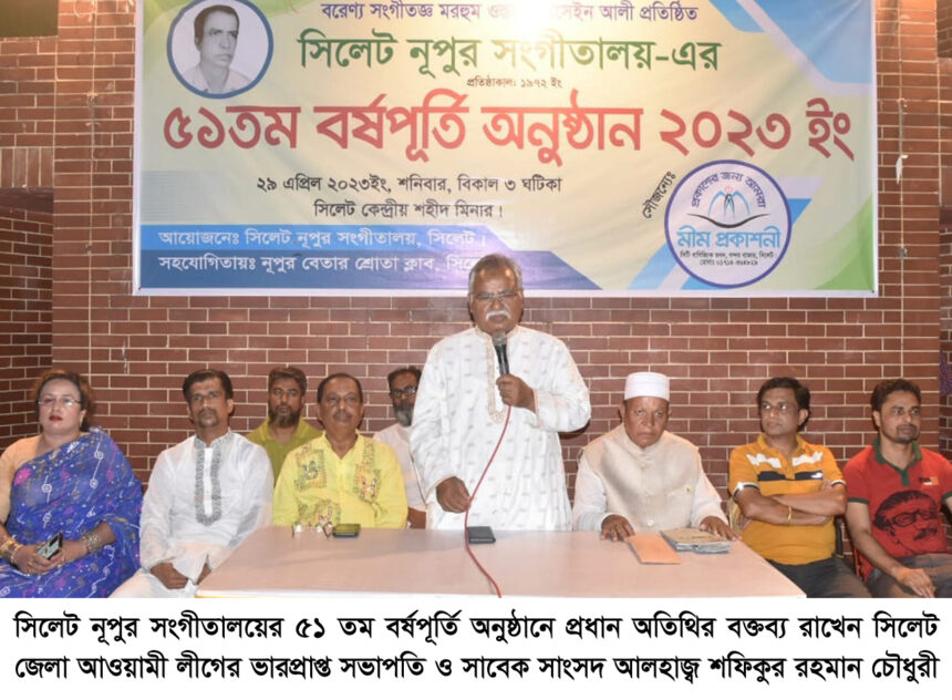 নূপুর সংগীতালয়ের বর্ষপূর্তি উদযাপন - Surma Times | Sylhet News