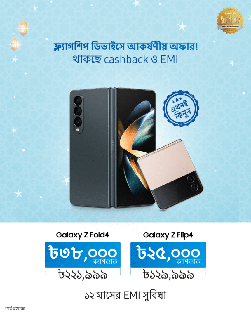 স্যামসাং গ্যালাক্সি জেড ফ্লিপ ৪ ও গ্যালাক্সি জেড ফোল্ড ৪ এ বিশেষ ছাড় - Surma Times | Sylhet News