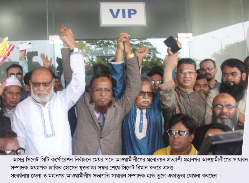 সততার সহিত নগরবাসীর সেবা করতে চাই : অধ্যাপক মো: জাকির হোসেন 1 সততার সহিত নগরবাসীর সেবা করতে চাই : অধ্যাপক মো: জাকির হোসেন - Surma Times | Sylhet News