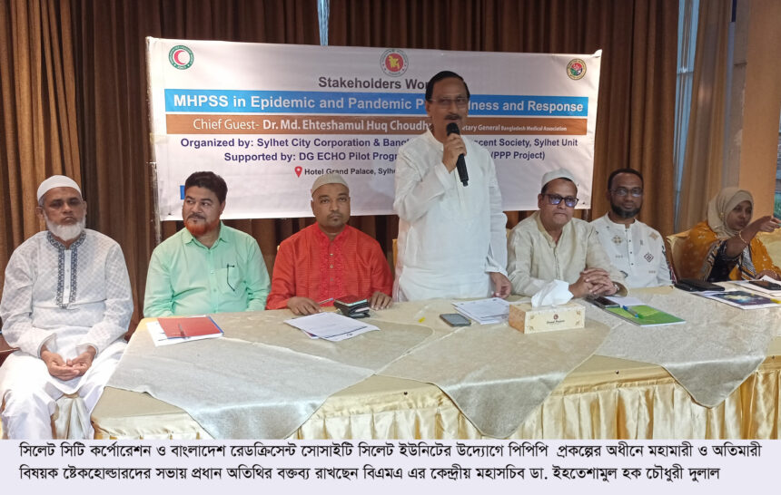 অতিমারি বা মহামারী মোকাবেলায় সবাইকে নিজেদের ঘর থেকেই প্রস্ততি নিতে হবে ডা. ইহতেশামুল হক চৌধুরী দুলাল 1 অতিমারি বা মহামারী মোকাবেলায় সবাইকে নিজেদের ঘর থেকেই প্রস্ততি নিতে হবে ডা. ইহতেশামুল হক চৌধুরী দুলাল - Surma Times | Sylhet News