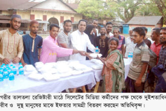 সিলেটে মিডিয়া কর্মীদের পক্ষ থেকে ইফতার বিতরণ 18 সিলেটে মিডিয়া কর্মীদের পক্ষ থেকে ইফতার বিতরণ - Surma Times | Sylhet News
