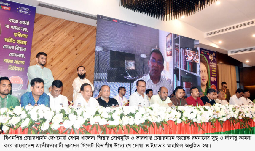 সিলেট বিভাগীয় ছাত্রদলের উদ্যোগে দোয়া ও ইফতার মাহফিল অনুষ্ঠিত - Surma Times | Sylhet News
