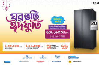 স্যামসাংয়ের ৭০০ লিটার সাইড-বাই-সাইড রেফ্রিজারেটরে ৩০ হাজার টাকা পর্যন্ত ক্যাশব্যাক ! 20 স্যামসাংয়ের ৭০০ লিটার সাইড-বাই-সাইড রেফ্রিজারেটরে ৩০ হাজার টাকা পর্যন্ত ক্যাশব্যাক ! - Surma Times | Sylhet News
