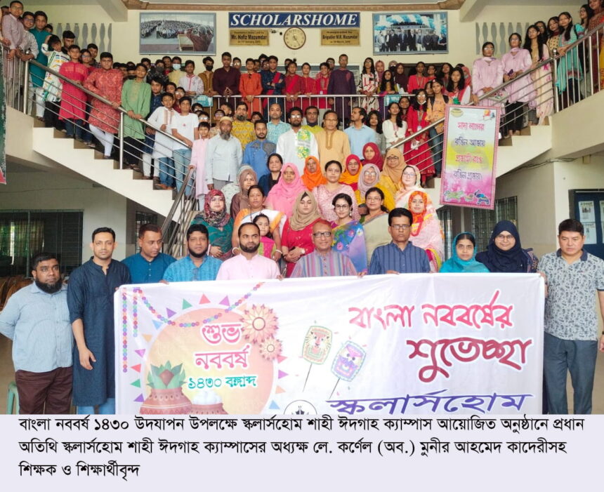 স্কলার্সহোম শাহী ঈদগাহে উৎসবমুখর পরিবেশে পহেলা বৈশাখ উদযাপিত - Surma Times | Sylhet News