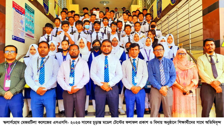 স্কলার্সহোম মেজরটিলা কলেজে ফলাফল প্রকাশ ও বিদায় অনুষ্ঠান সম্পন্ন 1 স্কলার্সহোম মেজরটিলা কলেজে ফলাফল প্রকাশ ও বিদায় অনুষ্ঠান সম্পন্ন - Surma Times | Sylhet News
