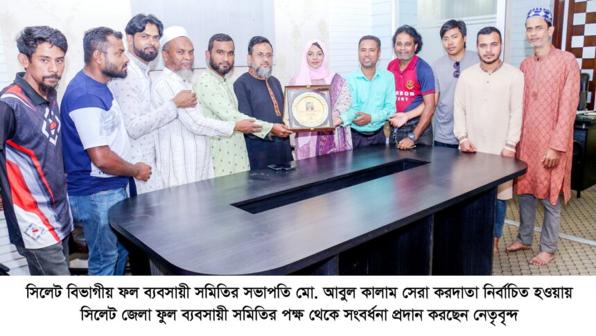সেরা করদাতা আবুল কালামকে সিলেট জেলা ফুল ব্যবসায়ী সমিতি সংবর্ধনা - Surma Times | Sylhet News