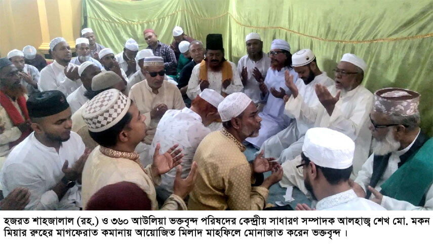 শেখ মকন মিয়ার রুহের মাগফেরাত কামনায় শাহজালাল মাজারে দোয়া - Surma Times | Sylhet News