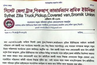 শ্রমিক ইউনিয়নের সদর কোতোয়ালী থানা উপ-কমিটি বিলুপ্ত 20 শ্রমিক ইউনিয়নের সদর কোতোয়ালী থানা উপ-কমিটি বিলুপ্ত - Surma Times | Sylhet News