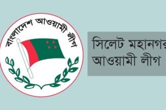 সিসিক নির্বাচন উপলক্ষ্যে সিলেট মহানগর আওয়ামী লীগের জরুরী সভা বৃহস্পতিবার 10 সিসিক নির্বাচন উপলক্ষ্যে সিলেট মহানগর আওয়ামী লীগের জরুরী সভা বৃহস্পতিবার - Surma Times | Sylhet News