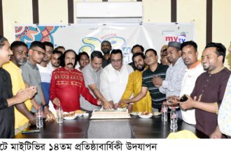 সিলেটে মাইটিভির ১৪তম প্রতিষ্ঠাবার্ষিকী উদযাপন 4 সিলেটে মাইটিভির ১৪তম প্রতিষ্ঠাবার্ষিকী উদযাপন - Surma Times | Sylhet News