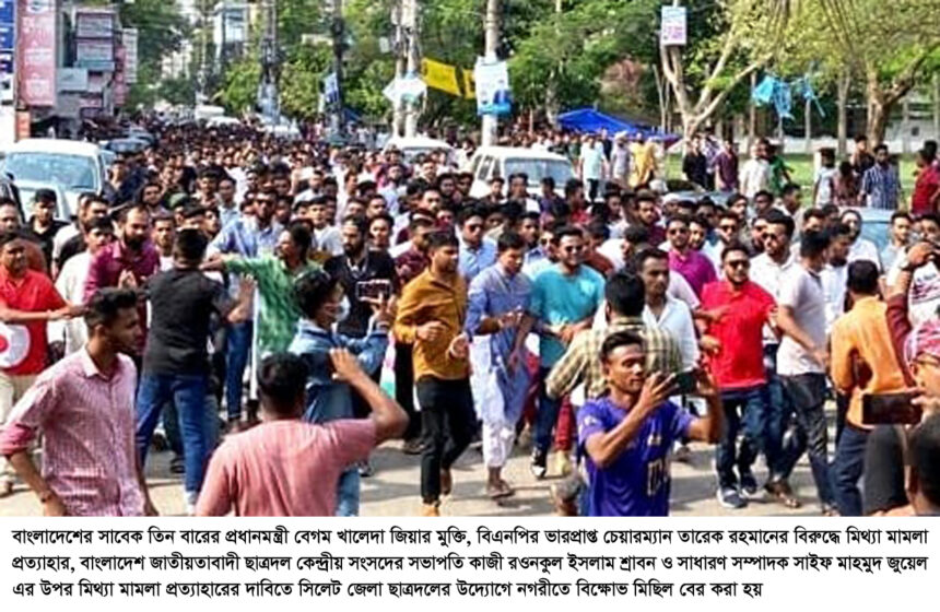 সিলেট জেলা ছাত্রদলের উদ্যোগে নগরীতে বিক্ষোভ মিছিল অনুষ্ঠিত - Surma Times | Sylhet News
