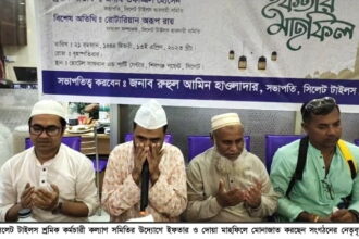 সিলেট টাইলস শ্রমিক কর্মচারী কল্যাণ সমিতির ইফতার ও দোয়া মাহফিল 18 সিলেট টাইলস শ্রমিক কর্মচারী কল্যাণ সমিতির ইফতার ও দোয়া মাহফিল - Surma Times | Sylhet News