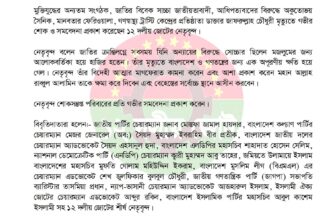 ডা. জাফরুল্লাহ চৌধুরী’র মৃত্যুতে ১২ দলীয় জোটের শোক 20 ডা. জাফরুল্লাহ চৌধুরী’র মৃত্যুতে ১২ দলীয় জোটের শোক - Surma Times | Sylhet News