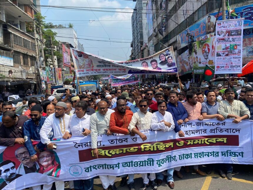 ইশরাকের ঔদ্ধত্যপূর্ণ বক্তব্যের প্রতিবাদে ঢাকা দক্ষিণ যুবলীগের প্রতিবাদ সমাবেশ ও মিছিল 1 ইশরাকের ঔদ্ধত্যপূর্ণ বক্তব্যের প্রতিবাদে ঢাকা দক্ষিণ যুবলীগের প্রতিবাদ সমাবেশ ও মিছিল - Surma Times | Sylhet News