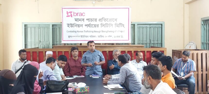 লালাবাজারে ব্র্যাকের মানব পাচার বিষয়ক সভা অনুষ্ঠিত - Surma Times | Sylhet News