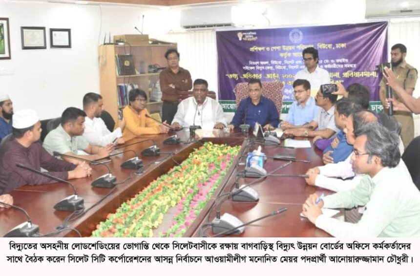 সিলেটে বিদ্যুৎ বিড়ম্বনা নিয়ে মন্ত্রীর সাথে কথা বললেন আনোয়ারুজ্জামান চৌধুরী 1 সিলেটে বিদ্যুৎ বিড়ম্বনা নিয়ে মন্ত্রীর সাথে কথা বললেন আনোয়ারুজ্জামান চৌধুরী - Surma Times | Sylhet News