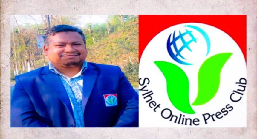 সিলেট অনলাইন প্রেসক্লাবের ভারপ্রাপ্ত সভাপতি গোলজার আহমদ 1 সিলেট অনলাইন প্রেসক্লাবের ভারপ্রাপ্ত সভাপতি গোলজার আহমদ - Surma Times | Sylhet News