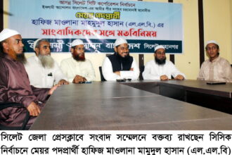 দুর্নীতিমুক্ত সিলেট সিটি গড়তে চান ইসলামী আন্দোলনের মেয়র প্রার্থী - Surma Times | Sylhet News