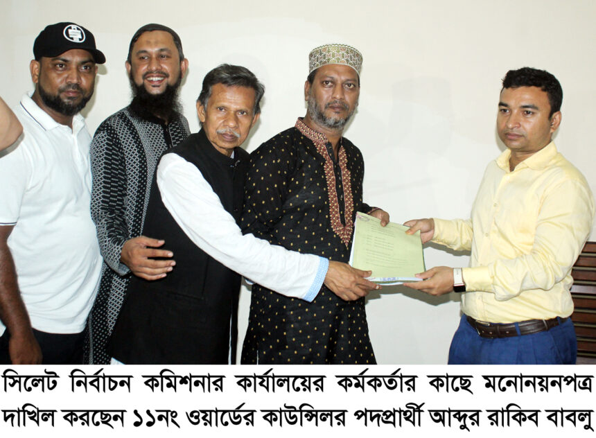কাউন্সিলর পদপ্রার্থী আব্দুর রাকিব বাবলু’র মনোনয়নপত্র দাখিল 1 কাউন্সিলর পদপ্রার্থী আব্দুর রাকিব বাবলু’র মনোনয়নপত্র দাখিল - Surma Times | Sylhet News