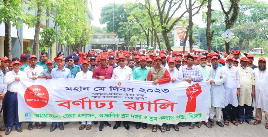 সিলেটে মহান মে দিবস ২০২৩ উদযাপন উপলক্ষে বর্ণাঢ্য র্যালি ও আলোচনা সভা অনুষ্ঠিত 1 সিলেটে মহান মে দিবস ২০২৩ উদযাপন উপলক্ষে বর্ণাঢ্য র্যালি ও আলোচনা সভা অনুষ্ঠিত - Surma Times | Sylhet News