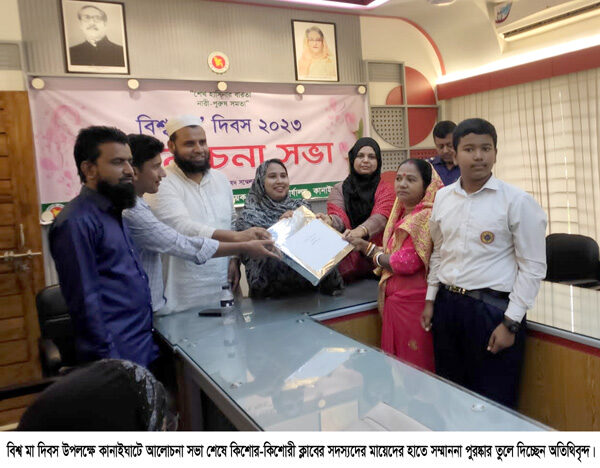 কানাইঘাটে বিশ্ব মা দিবস উপলক্ষে আলোচনা সভা অনুষ্ঠিত 1 কানাইঘাটে বিশ্ব মা দিবস উপলক্ষে আলোচনা সভা অনুষ্ঠিত - Surma Times | Sylhet News