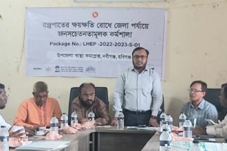 নবীগঞ্জে বজ্রপাতের ক্ষয়ক্ষতি রোধে জনসচেতনতামুলক কর্মশালা অনুষ্ঠিত - Surma Times | Sylhet News