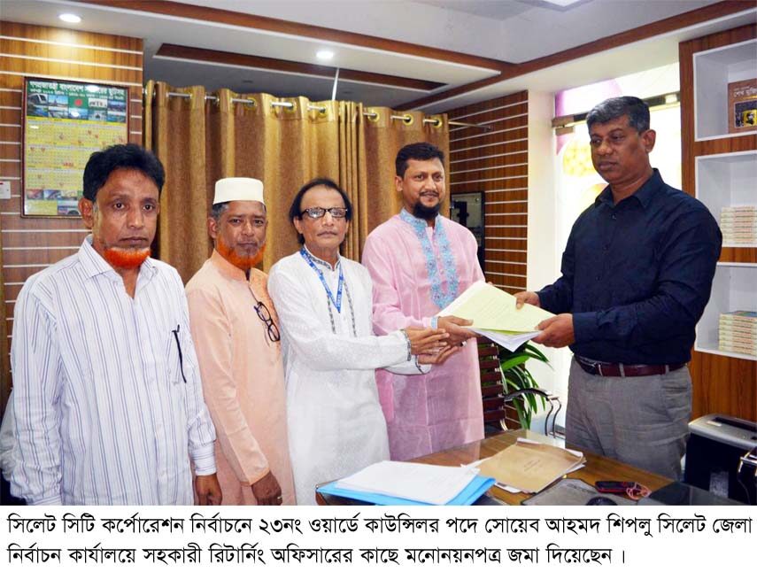 ২৩নং ওয়ার্ডে কাউন্সিলর পদে মনোনয়নপত্র জমা দিলেন শিপলু 1 ২৩নং ওয়ার্ডে কাউন্সিলর পদে মনোনয়নপত্র জমা দিলেন শিপলু - Surma Times | Sylhet News