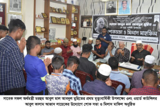 ৩নং ওয়ার্ডে আবুল মাল আবদুল মুহিতের প্রথম মৃত্যুবার্ষিকীতে শোক সভা ও মিলাদ 16 ৩নং ওয়ার্ডে আবুল মাল আবদুল মুহিতের প্রথম মৃত্যুবার্ষিকীতে শোক সভা ও মিলাদ - Surma Times | Sylhet News