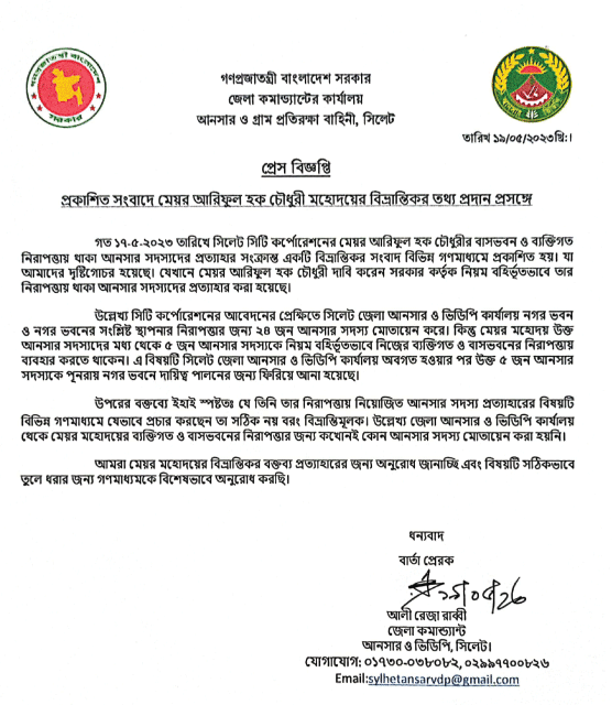 আনসার সদস্যকে নিয়ম বহির্ভূতভাবে নিজের ব্যক্তিগত ও বাসভবনের নিরাপত্তায় ব্যবহার করতেন মেয়র - Surma Times | Sylhet News