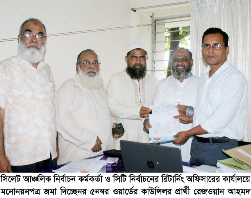 কাউন্সিলর পদপ্রার্থী রেজওয়ান আহমদ’র মনোনয়নপত্র দাখিল - Surma Times | Sylhet News