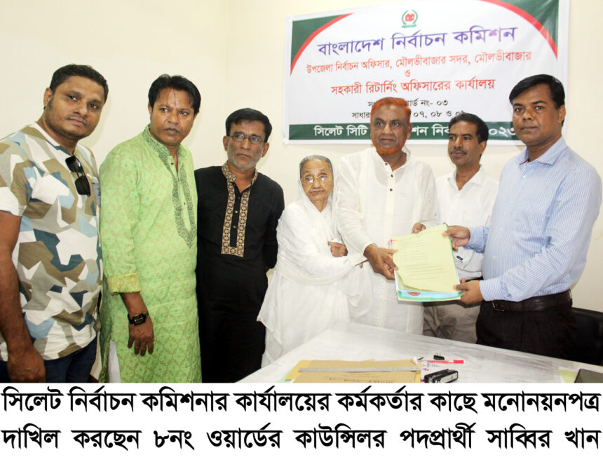 কাউন্সিলর পদপ্রার্থী সাব্বির খাঁন’র মনোনয়নপত্র দাখিল - Surma Times | Sylhet News