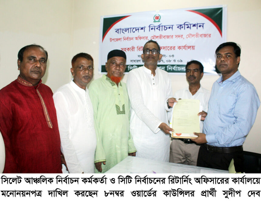 কাউন্সিলর পদপ্রার্থী সুদীপ দেব’র মনোনয়নপত্র দাখিল 1 কাউন্সিলর পদপ্রার্থী সুদীপ দেব’র মনোনয়নপত্র দাখিল - Surma Times | Sylhet News
