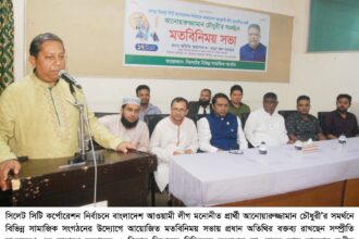 আনোয়ারুজ্জামান চৌধুরী’র সমর্থনে বিভিন্ন সামাজিক সংগঠনের উদ্যোগে মতবিনিময় সভা - Surma Times | Sylhet News