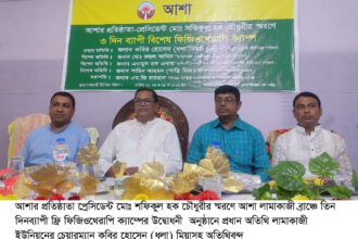 লামাকাজীতে আশার প্রতিষ্ঠাতা’র স্মরণে ফ্রি ফিজিওথেরাপি ক্যাম্পের উদ্বোধন 20 লামাকাজীতে আশার প্রতিষ্ঠাতা’র স্মরণে ফ্রি ফিজিওথেরাপি ক্যাম্পের উদ্বোধন - Surma Times | Sylhet News