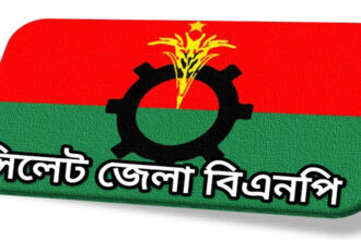 খান জামালকে গ্রেফতার করায় তীব্র নিন্দা জানিয়েছে জেলা বিএনপি - Surma Times | Sylhet News
