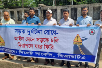 সিলেটে সড়ক দুর্ঘটনারোধ বিআরটিএ’র সচেতনতা ক্যাম্পেইন 12 সিলেটে সড়ক দুর্ঘটনারোধ বিআরটিএ’র সচেতনতা ক্যাম্পেইন - Surma Times | Sylhet News