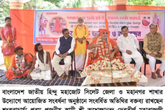 জাতীয় হিন্দু মহাজোট মানুষের কল্যাণে কাজ করে যাচ্ছে- শ্রী অধোক্ষানন্দ দেবতীর্থ মহারাজজী 8 জাতীয় হিন্দু মহাজোট মানুষের কল্যাণে কাজ করে যাচ্ছে- শ্রী অধোক্ষানন্দ দেবতীর্থ মহারাজজী - Surma Times | Sylhet News