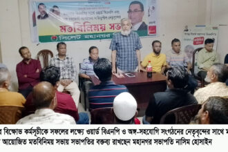 গণতন্ত্র পুনরুদ্ধার আন্দোলন তরান্বিত করতে ১৯ মে’র বিক্ষোভ কর্মসূচীকে সফল করতে হবে: নাসিম হোসাইন 6 গণতন্ত্র পুনরুদ্ধার আন্দোলন তরান্বিত করতে ১৯ মে’র বিক্ষোভ কর্মসূচীকে সফল করতে হবে: নাসিম হোসাইন - Surma Times | Sylhet News