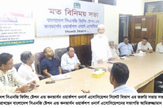 বাংলাদেশ সিএনজি ফিলিং ষ্টেশন এন্ড কনভার্সন ওয়ার্কশপ ওনার্স এসোসিয়েশনের জরুরী সভা 22 বাংলাদেশ সিএনজি ফিলিং ষ্টেশন এন্ড কনভার্সন ওয়ার্কশপ ওনার্স এসোসিয়েশনের জরুরী সভা - Surma Times | Sylhet News