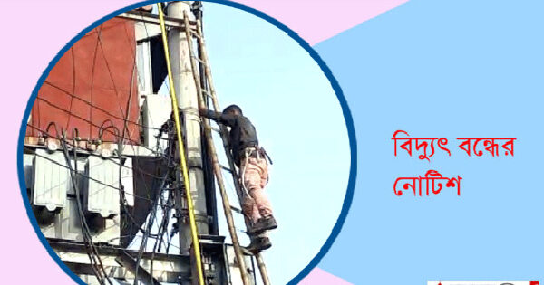 সিলেটে ফের বিদ্যুৎ বন্ধের বিজ্ঞপ্তি - Surma Times | Sylhet News