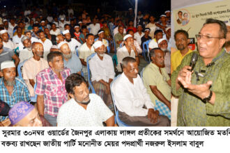 দক্ষিণ সুরমার সাথে রয়েছে আমার নাড়ীর সম্পর্ক : নজরুল ইসলাম বাবুল 18 দক্ষিণ সুরমার সাথে রয়েছে আমার নাড়ীর সম্পর্ক : নজরুল ইসলাম বাবুল - Surma Times | Sylhet News