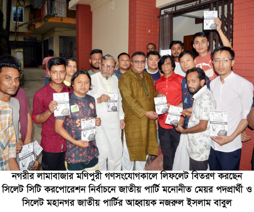 সিলেট সিটি কর্পোরেশন হবে সকল ধর্মের মানুষের মিলনস্থল: নজরুল ইসলাম বাবুল 1 সিলেট সিটি কর্পোরেশন হবে সকল ধর্মের মানুষের মিলনস্থল: নজরুল ইসলাম বাবুল - Surma Times | Sylhet News