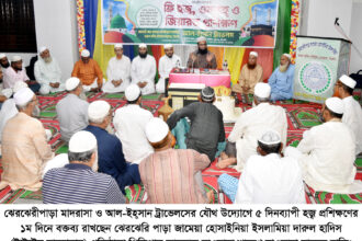 ঝেরঝেরীপাড়া মাদরাসায় ৫ দিনব্যাপী হজ্ব প্রশিক্ষণের ১ম দিন অনুষ্ঠিত 24 ঝেরঝেরীপাড়া মাদরাসায় ৫ দিনব্যাপী হজ্ব প্রশিক্ষণের ১ম দিন অনুষ্ঠিত - Surma Times | Sylhet News