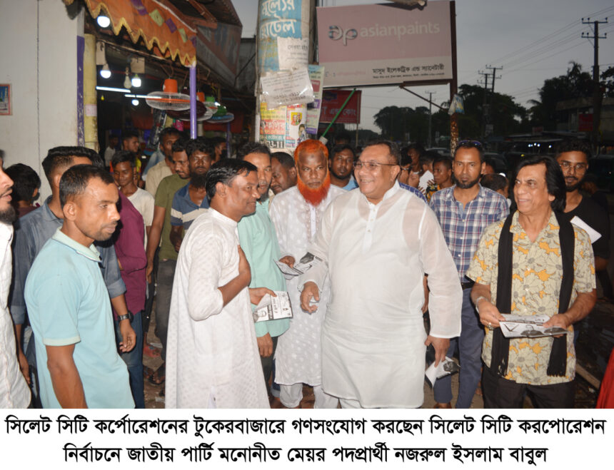 হেভিওয়েট প্রার্থী বলে কিছু নেই,ভোটাররা তাদের পছন্দসই প্রার্থীকে বেছে নেবেন-নজরুল ইসলাম বাবুল 1 হেভিওয়েট প্রার্থী বলে কিছু নেই,ভোটাররা তাদের পছন্দসই প্রার্থীকে বেছে নেবেন-নজরুল ইসলাম বাবুল - Surma Times | Sylhet News