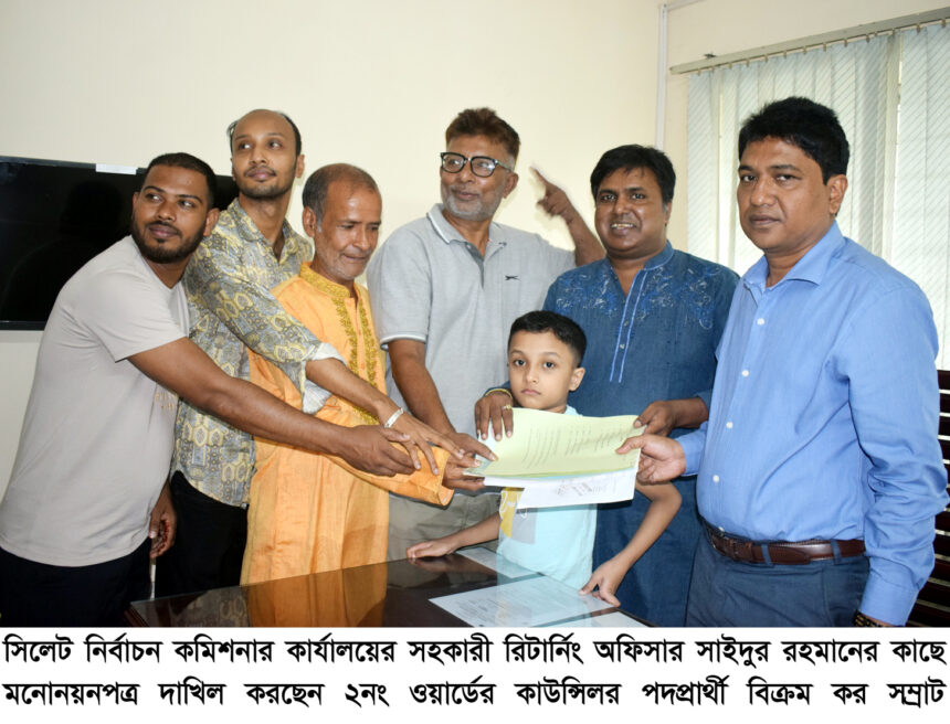 কাউন্সিলর পদপ্রার্থী বিক্রম কর সম্রাট’র মনোনয়নপত্র দাখিল 1 কাউন্সিলর পদপ্রার্থী বিক্রম কর সম্রাট’র মনোনয়নপত্র দাখিল - Surma Times | Sylhet News