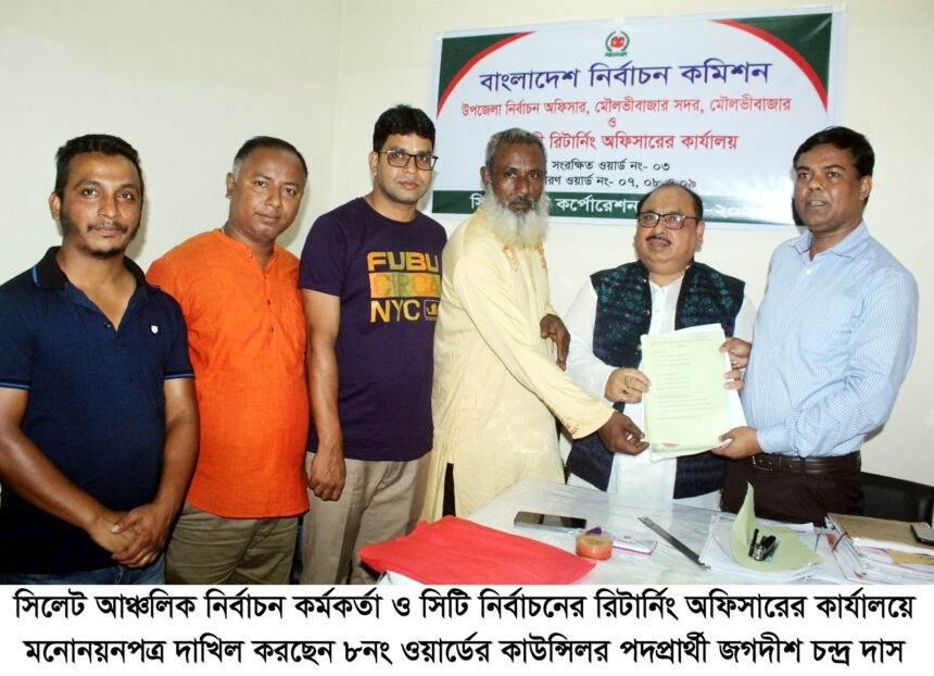 কাউন্সিলর পদপ্রার্থী জগদীশ চন্দ্র দাসের মনোনয়নপত্র দাখিল 1 কাউন্সিলর পদপ্রার্থী জগদীশ চন্দ্র দাসের মনোনয়নপত্র দাখিল - Surma Times | Sylhet News