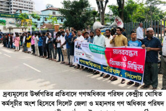 সিলেটে গণঅধিকার পরিষদের মানবন্ধনে ছাত্রলীগের বাধায় বিক্ষোভ মিছিল ও নিন্দা - Surma Times | Sylhet News