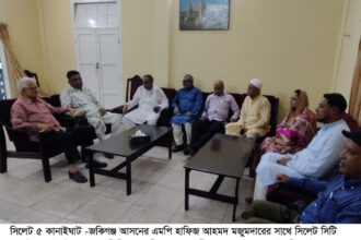 হাফিজ মজুমদার এমপি’র সাথে আনোয়ারুজ্জামান চৌধুরীর সৌজন্য সাক্ষাৎ 24 হাফিজ মজুমদার এমপি’র সাথে আনোয়ারুজ্জামান চৌধুরীর সৌজন্য সাক্ষাৎ - Surma Times | Sylhet News