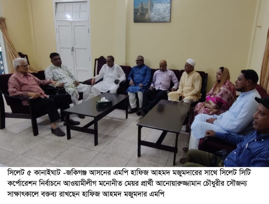 হাফিজ মজুমদার এমপি’র সাথে আনোয়ারুজ্জামান চৌধুরীর সৌজন্য সাক্ষাৎ - Surma Times | Sylhet News